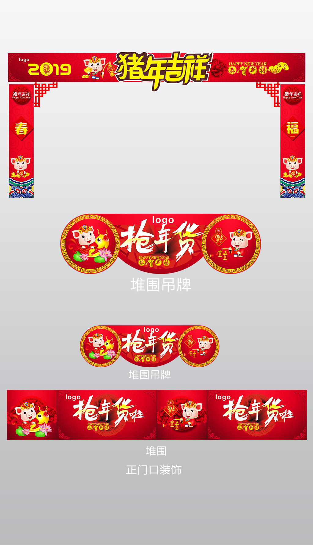 原创2019猪年红色商场门头吊牌海报挂旗地围-版权可商用