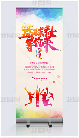 篮球招聘_篮球社招聘海报图片(2)