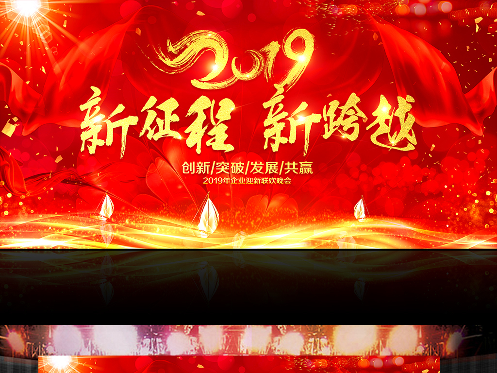 绽放2019猪年企业年会元旦晚会舞台背景
