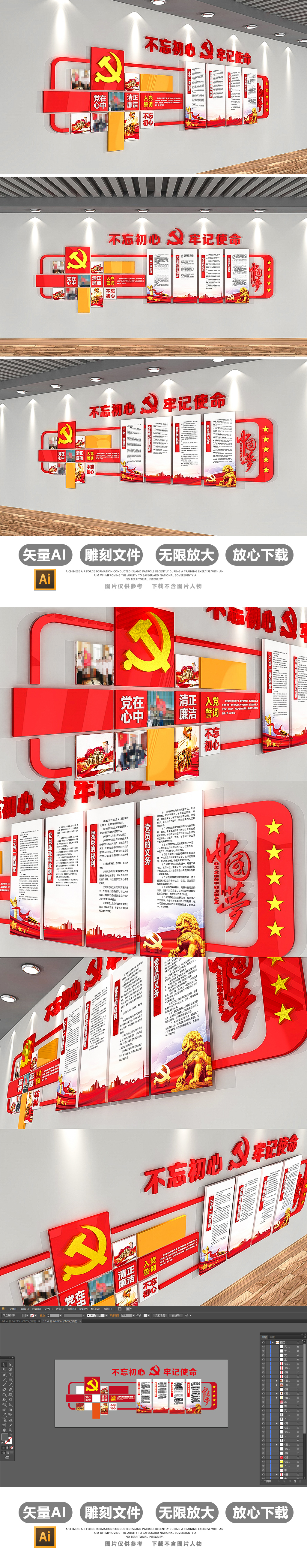 3D社区党员之家入党誓词党建文化墙挂画模板
