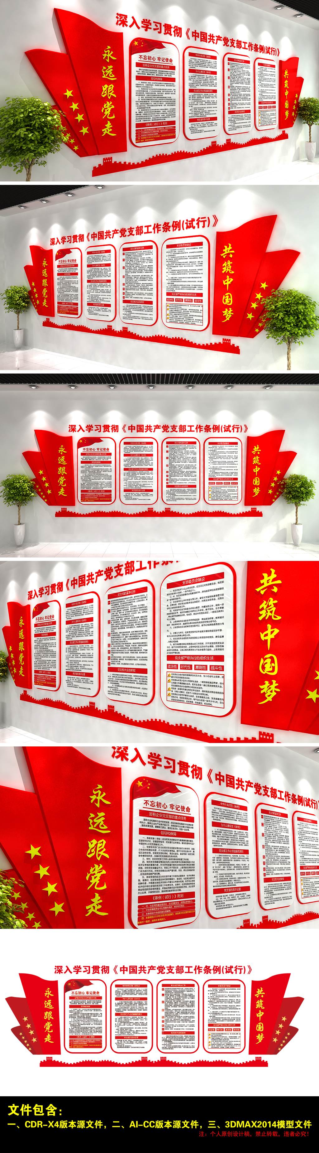 中国共产党党支部工作条例党建文化墙