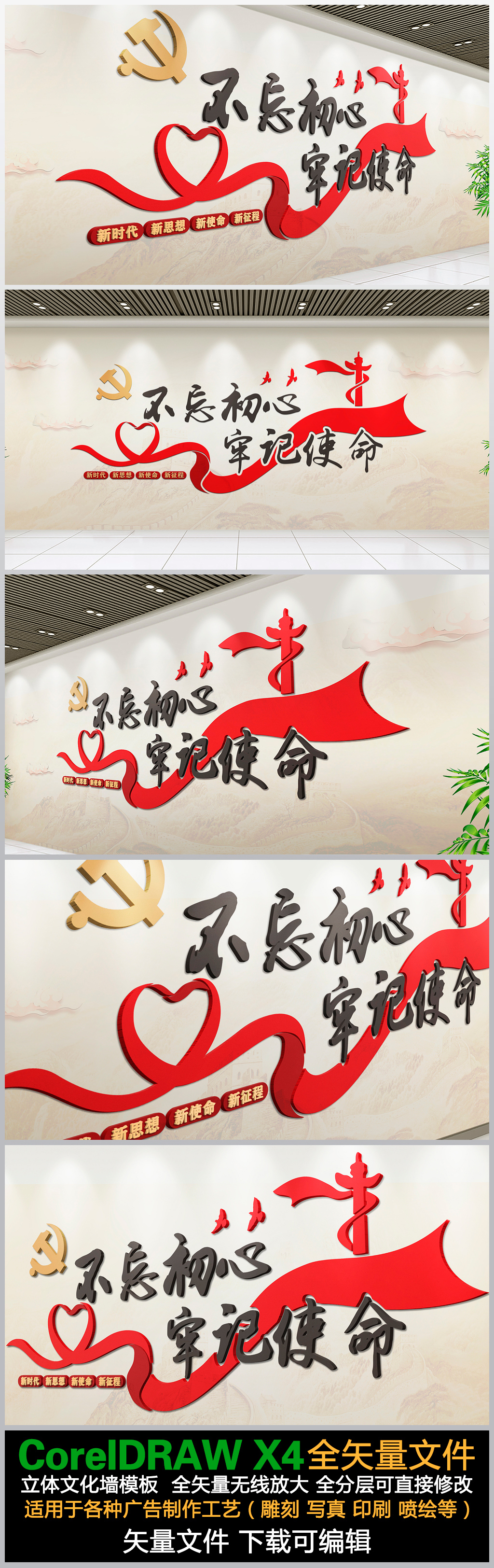 红色立体心形彩带华表不忘初心牢记使命党建文化墙标语文化墙