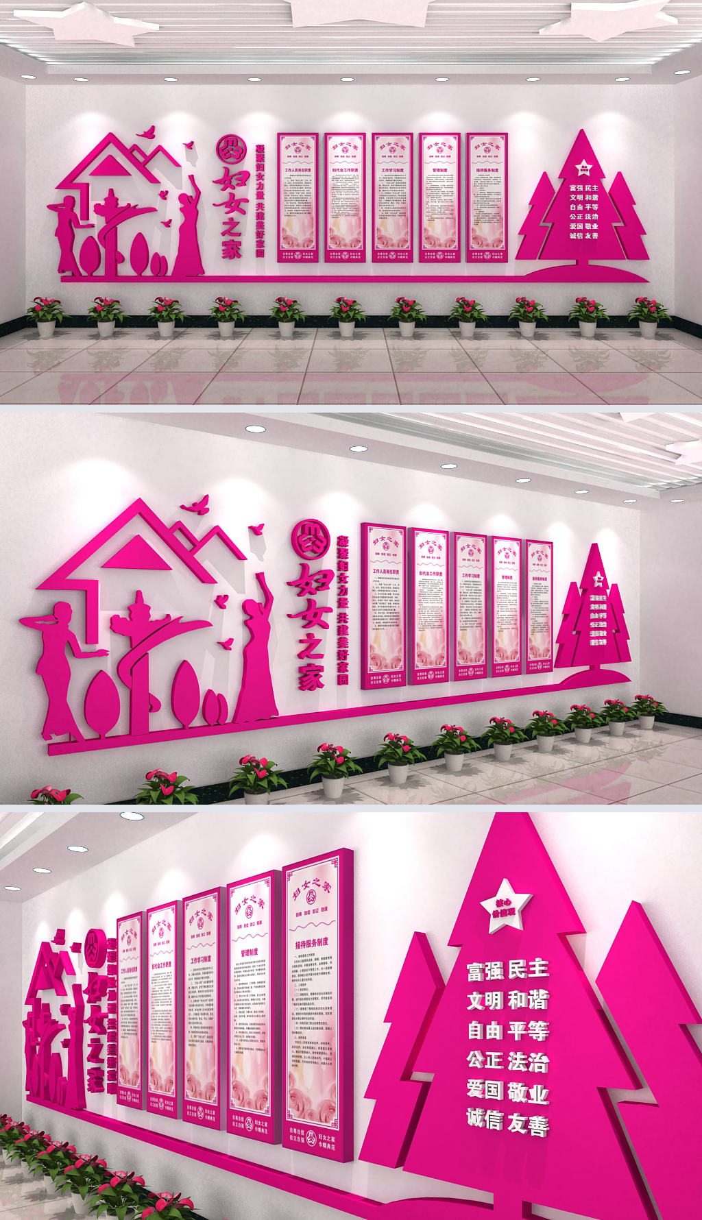 妇女之家社区公益服务文化墙布置图