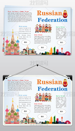 word模版国家电子小报英语俄罗斯英文