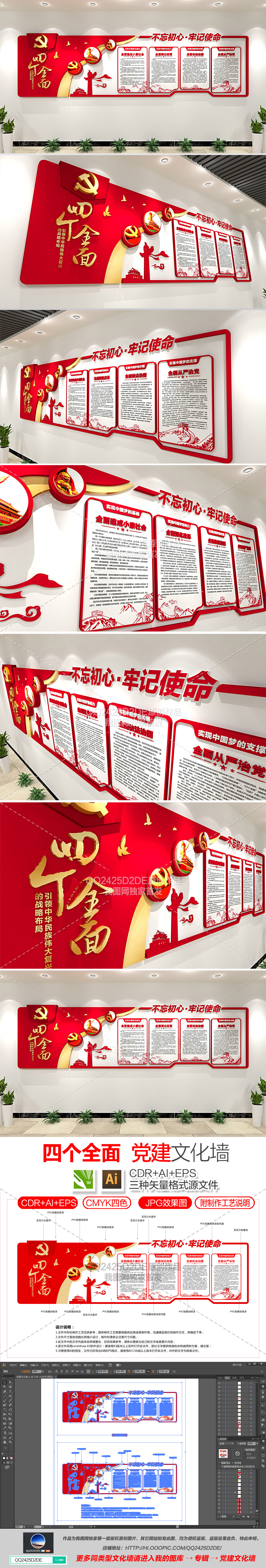 四个全面战略布局党建文化墙社区基层文化墙