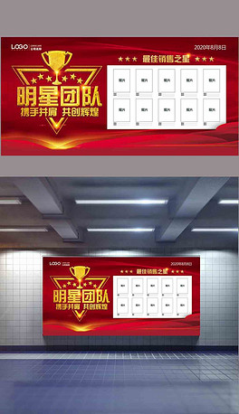 PSD销售明星榜展板 PSD格式销售明星榜展板素材图片 PSD销售明星榜展板设计模板 我图网