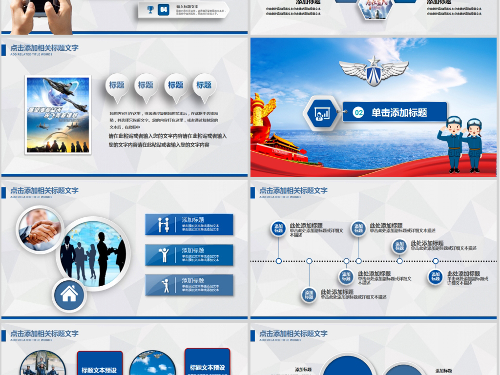 2019年中国空军国防军队飞行员PPT