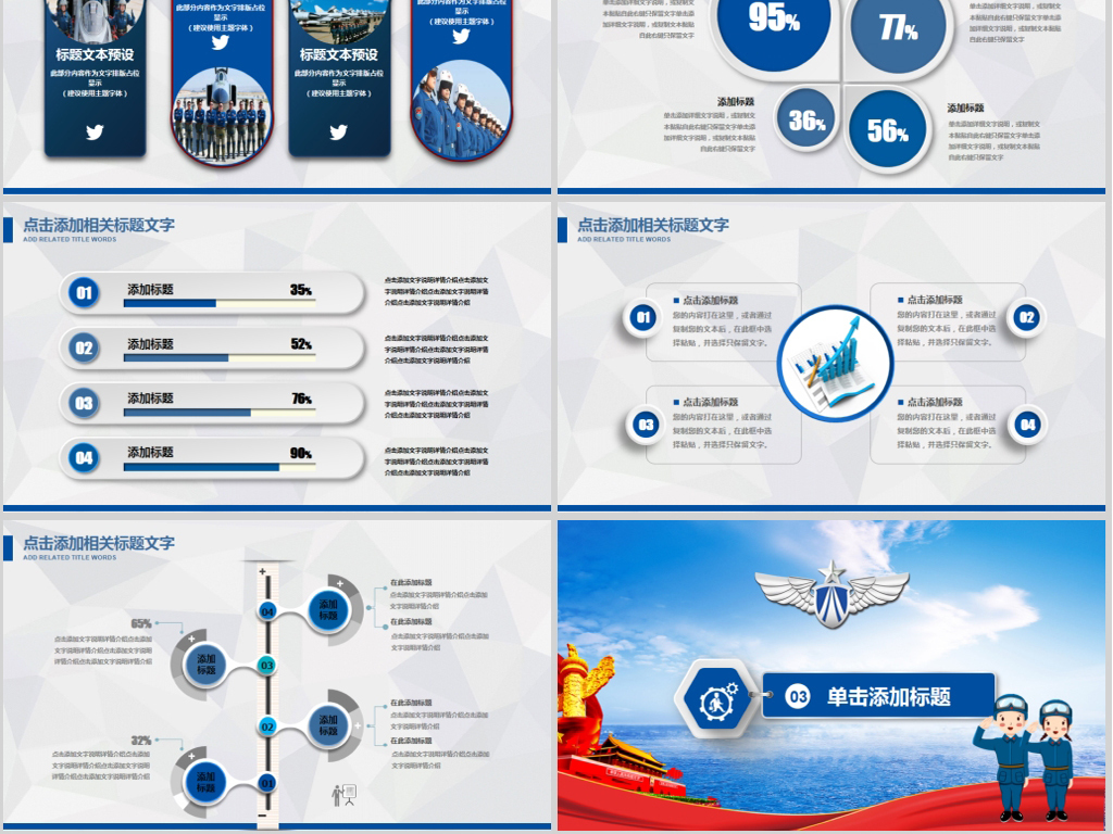 2019年中国空军国防军队飞行员PPT