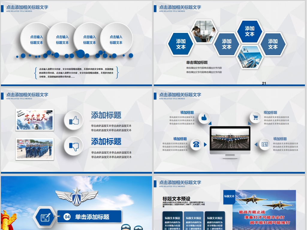 2019年中国空军国防军队飞行员PPT