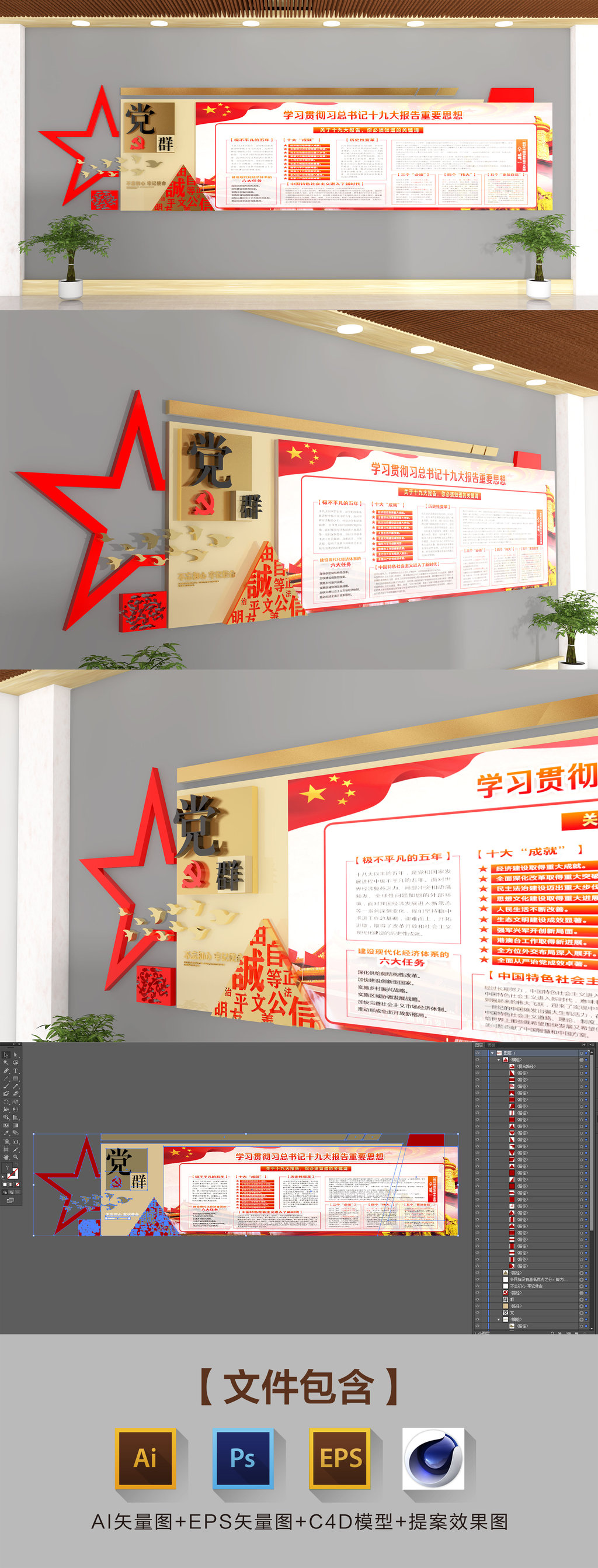 创意党员活动室党旗党建文化墙党建形象墙