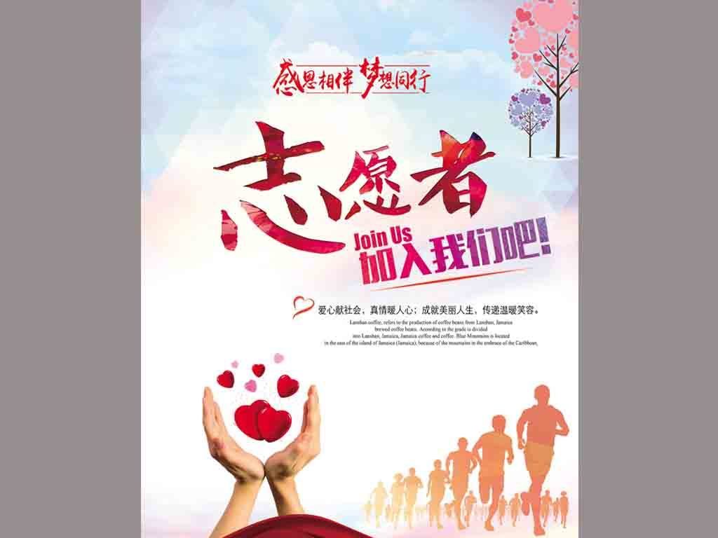 公益 招聘_公益招聘海报图片(3)