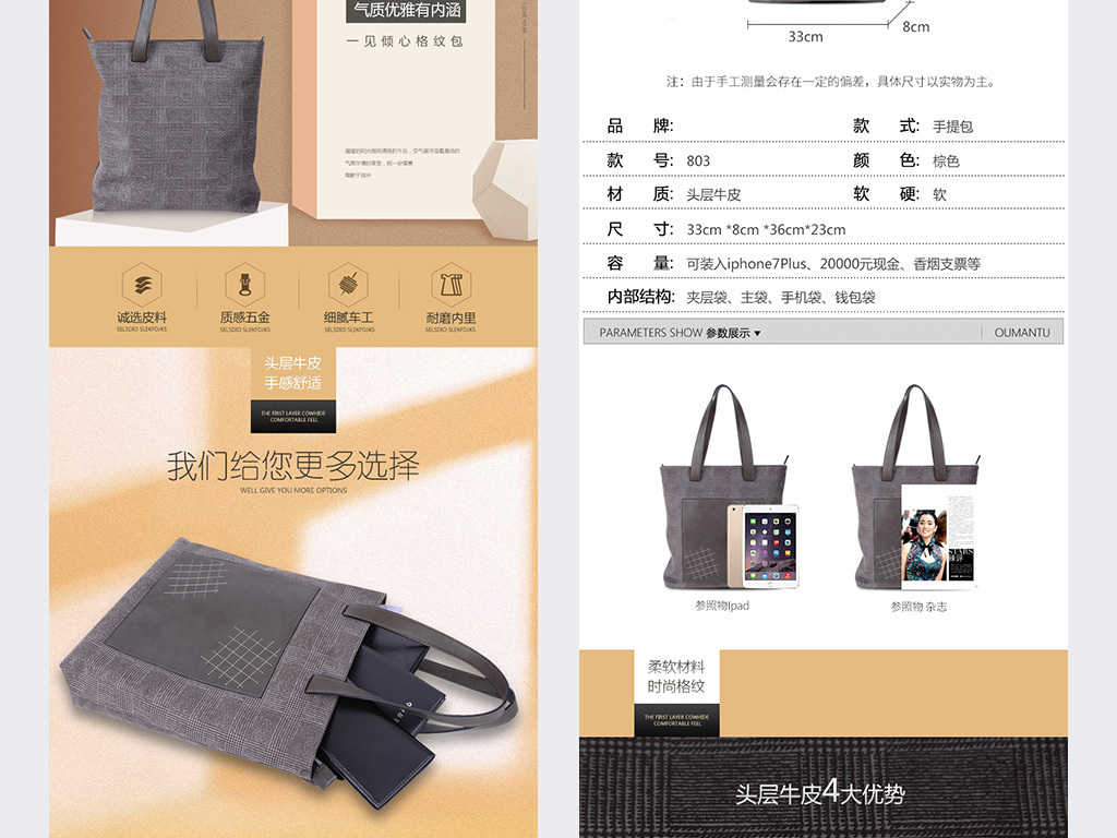 原创经典手提包详情页psd模版版权可商用