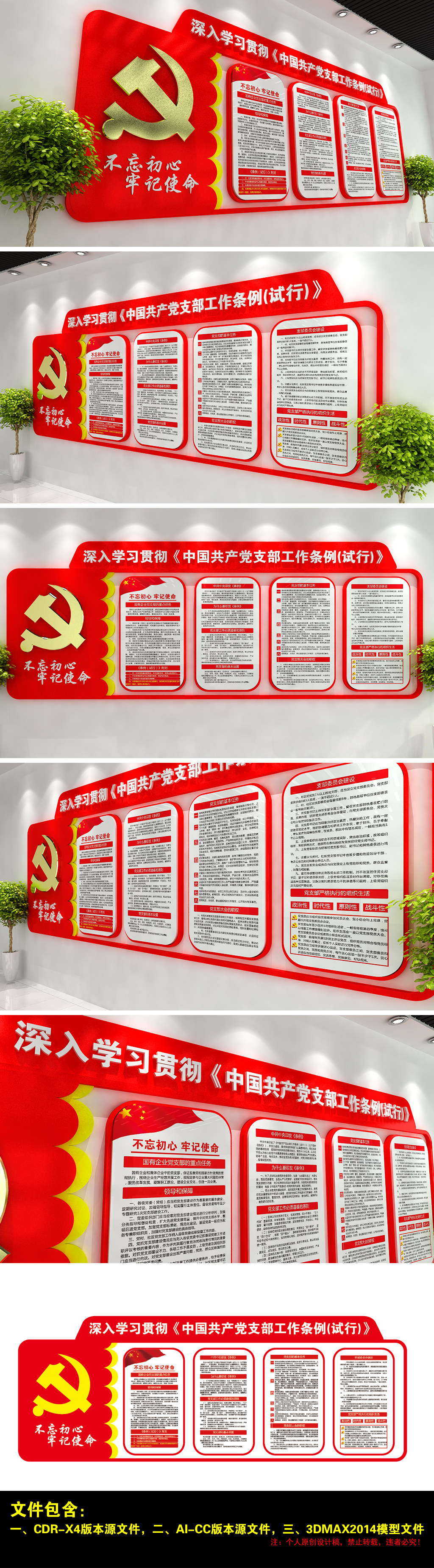 党支部工作条例党建中国共产党员活动室文化墙