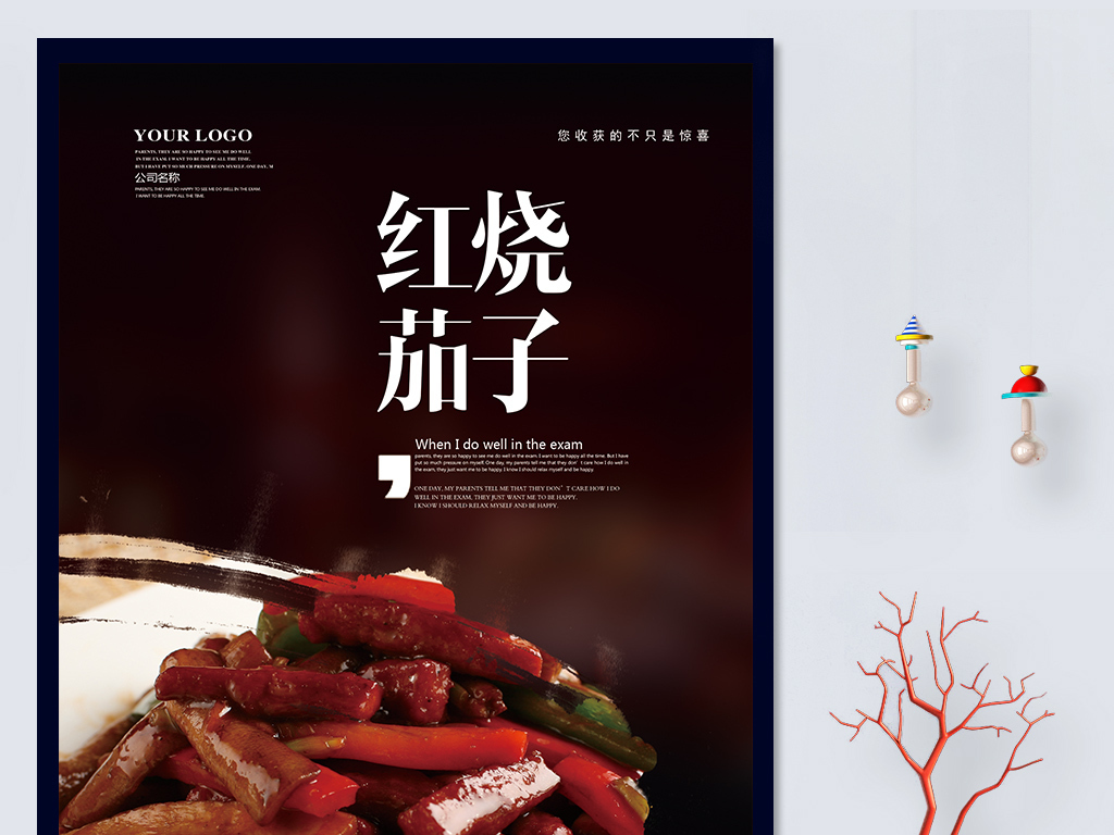 红烧美食海报茄子模板美食节潮乡图片