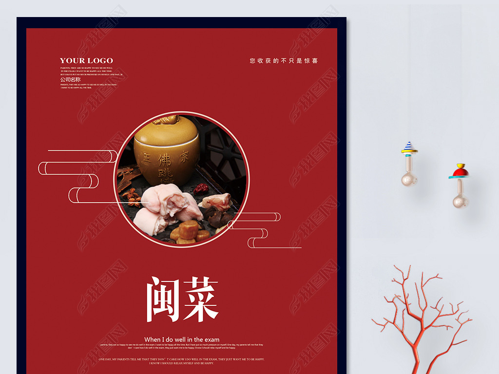 原创闽菜美食海报模板版权可商用
