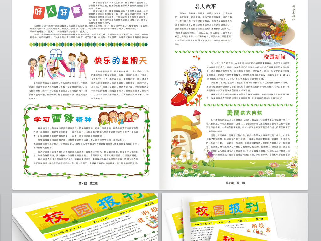 校园周刊报刊报纸作文校报板式设计模板下载