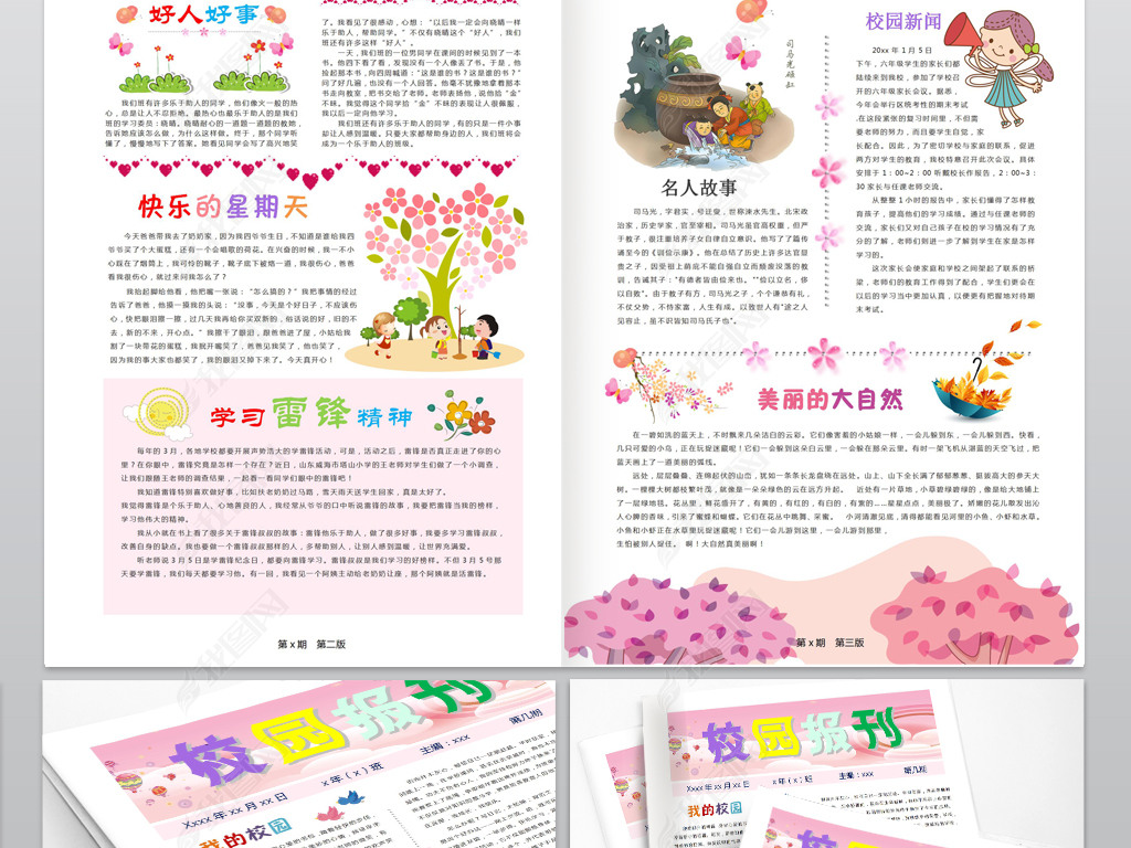 原创校园周刊报刊报纸作文校报板式设计好看模板版权可商用