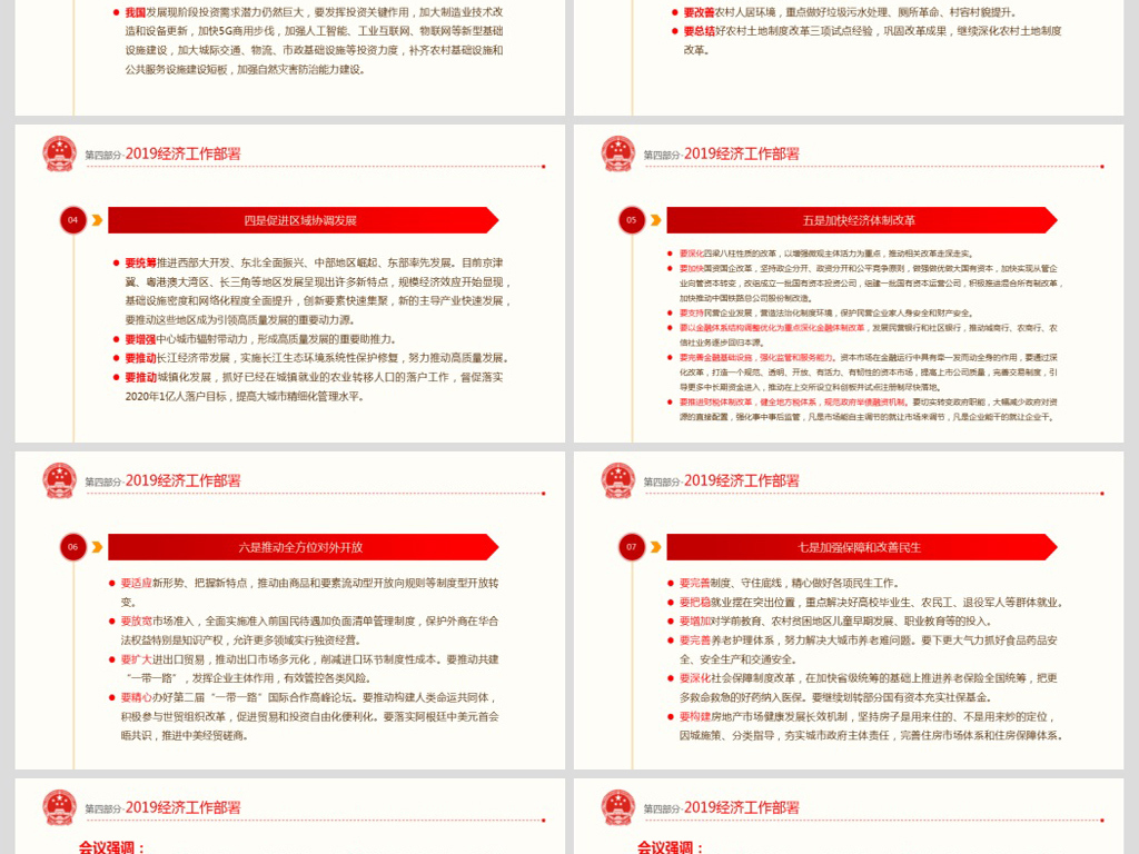2019年中央经济工作会议部署解读PPT