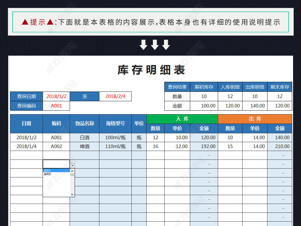 简易出入库存明细表格模板进销存报表