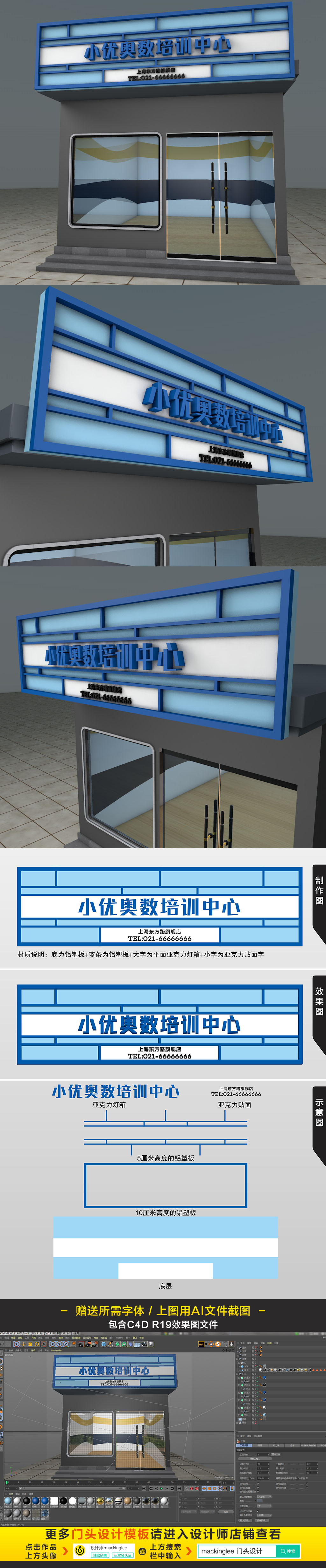 原创蓝色高档奥数教育培训中心店面门头设计模板-版权可商用