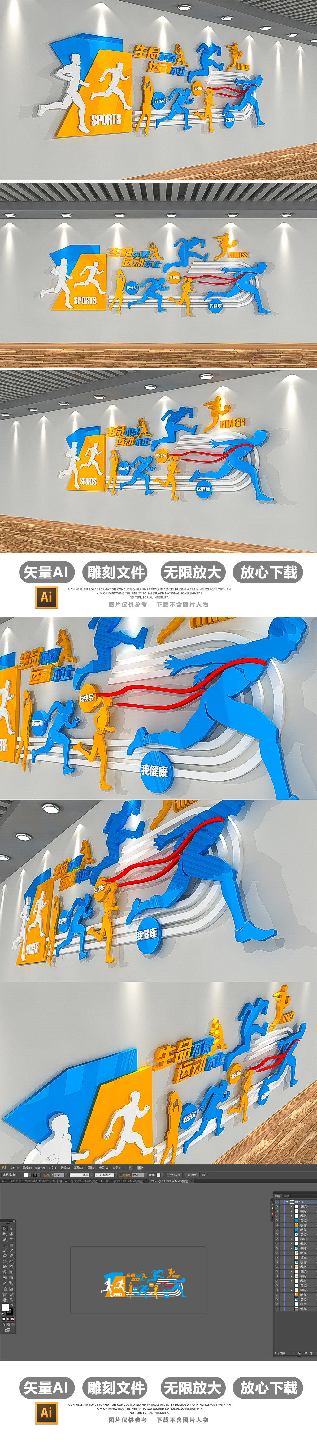 3D校园体育运动文化墙布置模板
