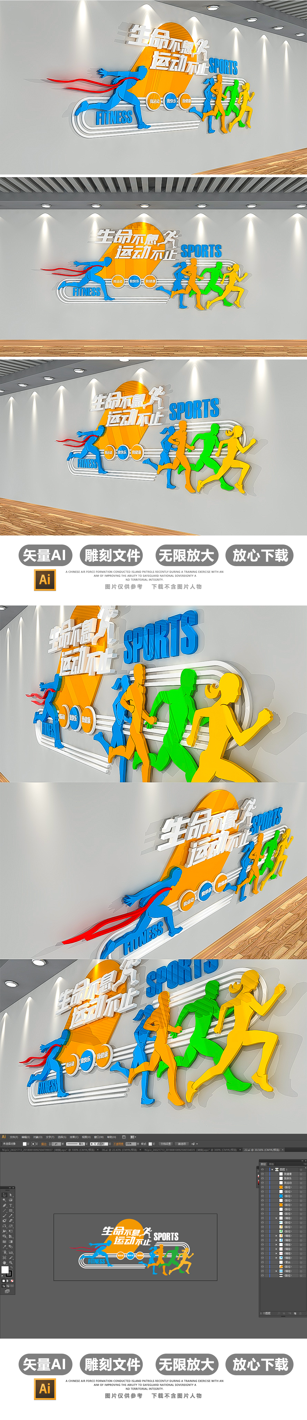 3D校园体育运动文化墙布置模板