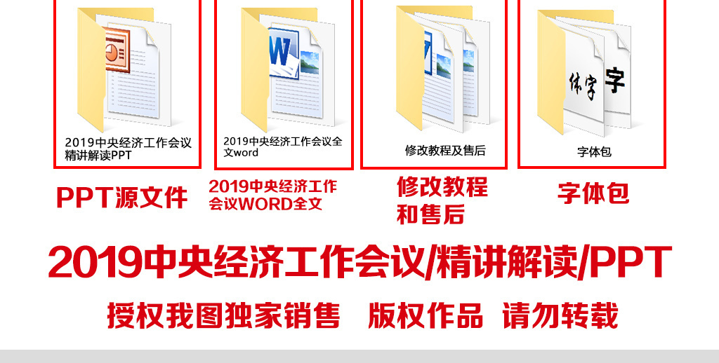 2019中央经济工作会议精讲解读PPT