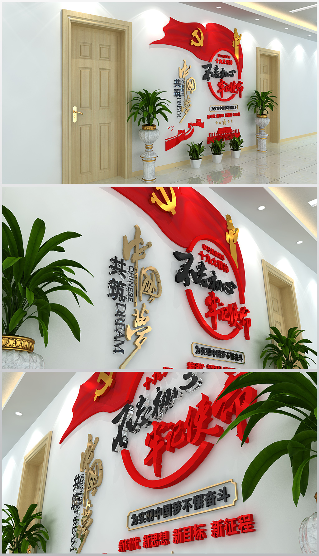 原创不忘初心中国梦党建形象墙展厅过道走廊设计