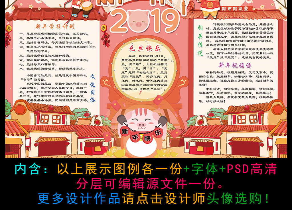 2019年春节小报中国年猪年元旦新年寒假手抄小报素材