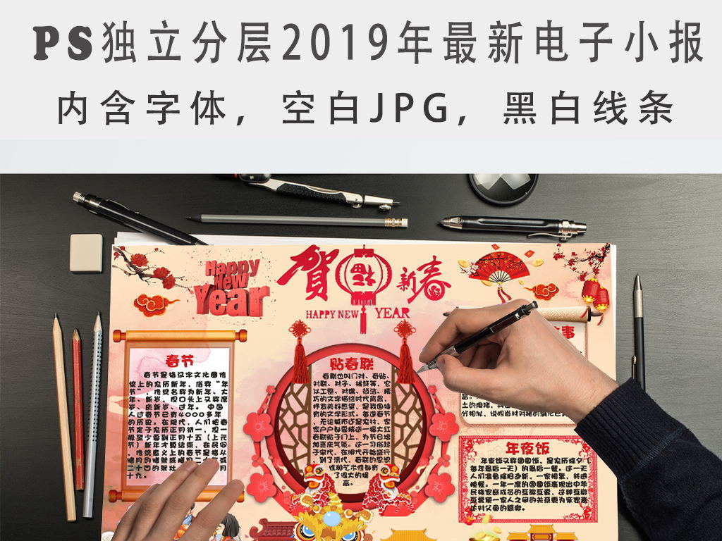 原创2019年春节小报猪年喜庆欢度新年手抄报版权可商用