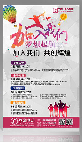 招聘背景图_企业招聘海报背景模板背景图片免费下载 广告背景 psd 千库网 图片编号5060740