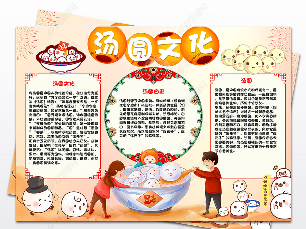 原创春节美食汤圆与元宵小报新年饮食文化手抄报版权可商用