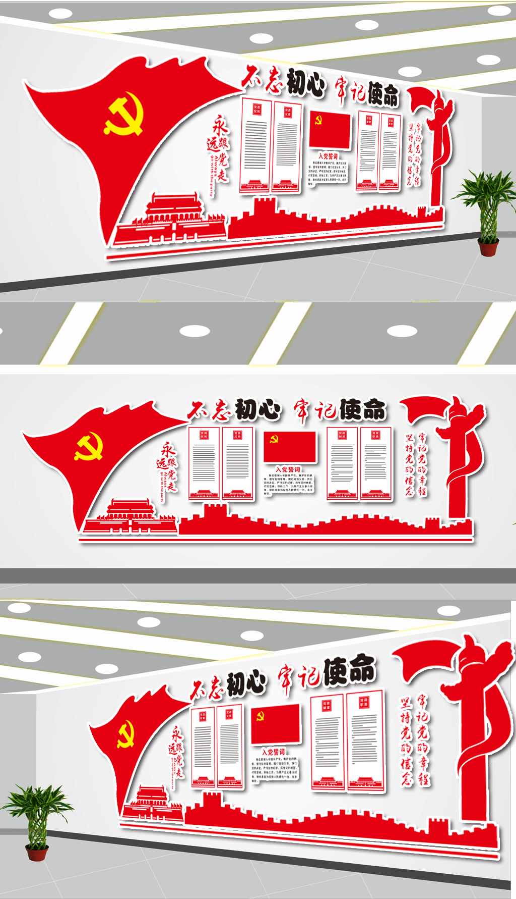 原创不忘初心牢记使命党建文化墙