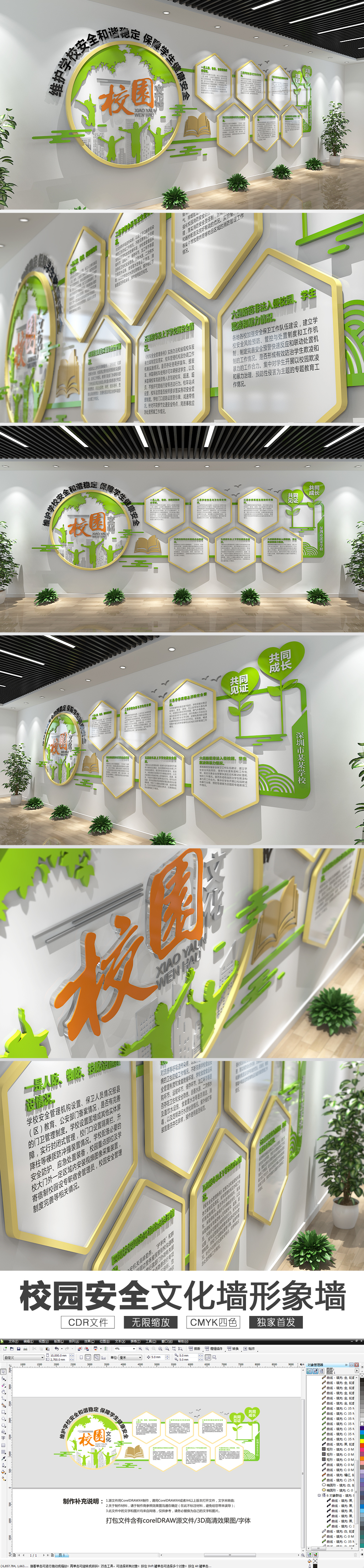绿色清新校园安全文化墙形象墙设计