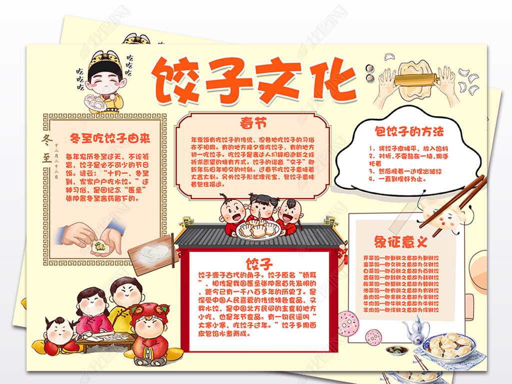 原创中国传统饺子文化中华传统美食手抄报版权可商用