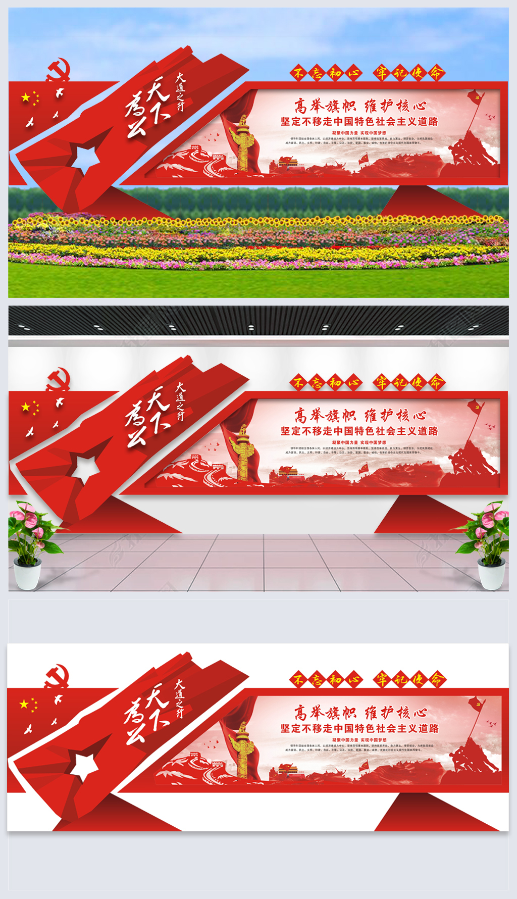 路边公园花坛天下为公户外党建文化墙设计