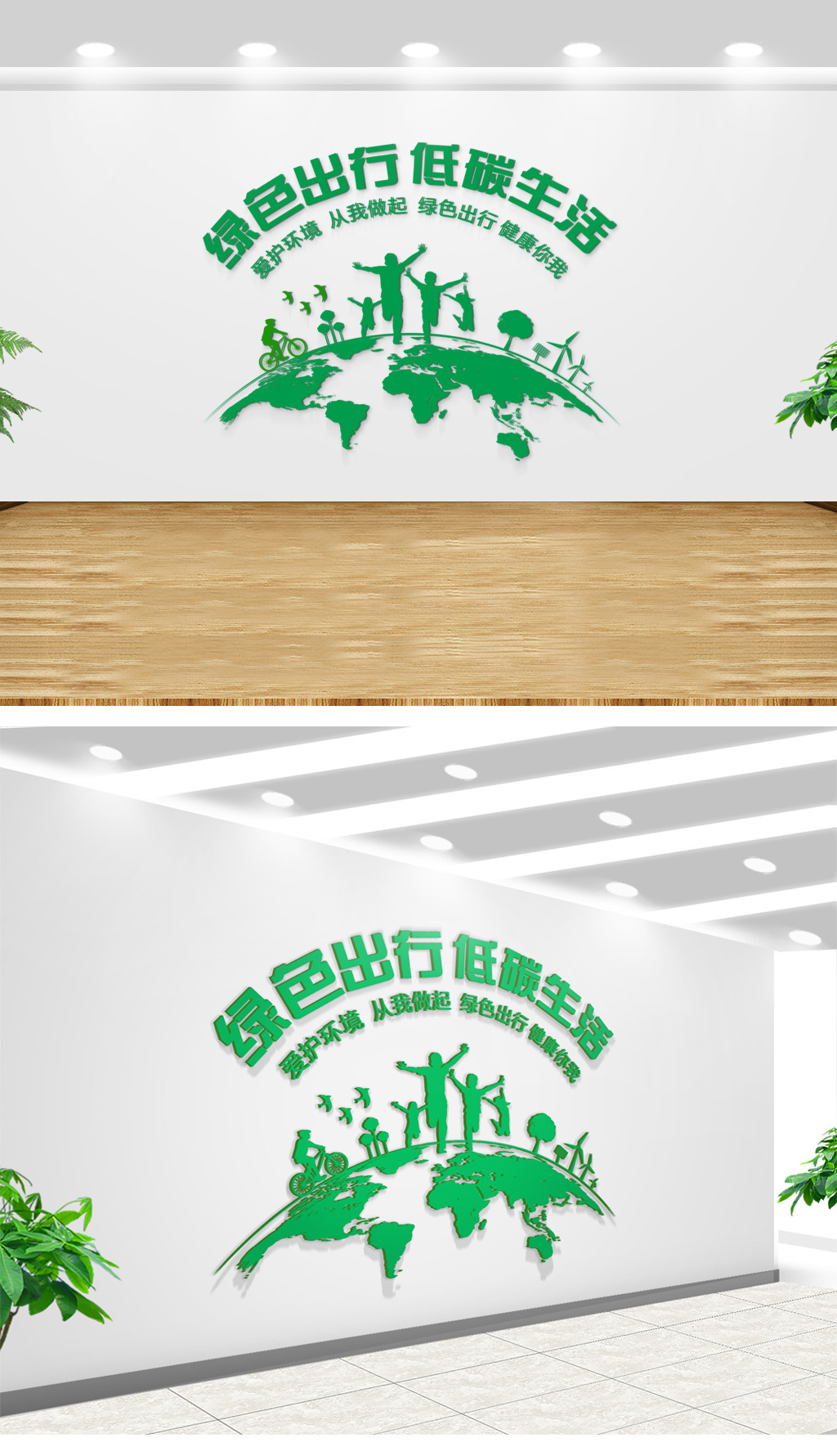 环保绿色出行低碳生活社区文化墙背景