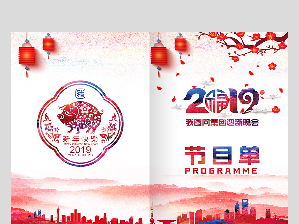 简约水墨中国风2019企业年会晚会节目单