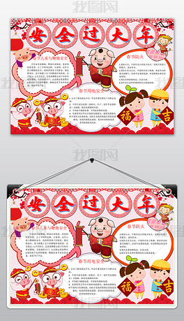 原创简洁安全过大年春节新年手抄报word模版版权可商用
