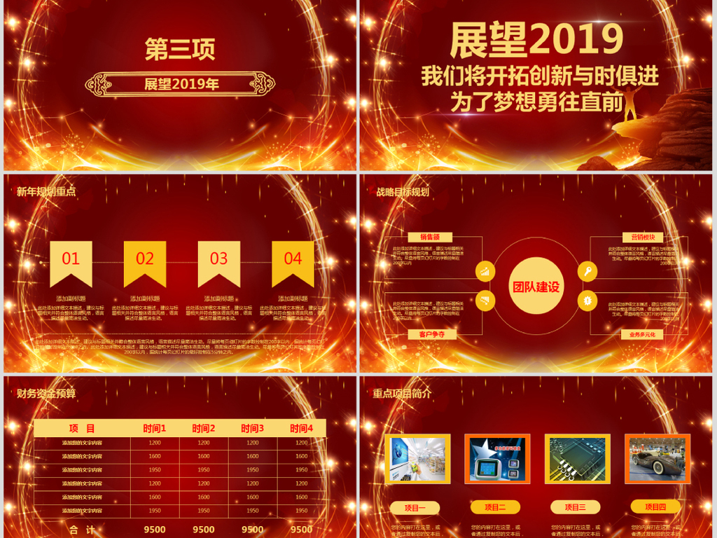 2019企业年会颁奖典礼ppt模板表彰大会