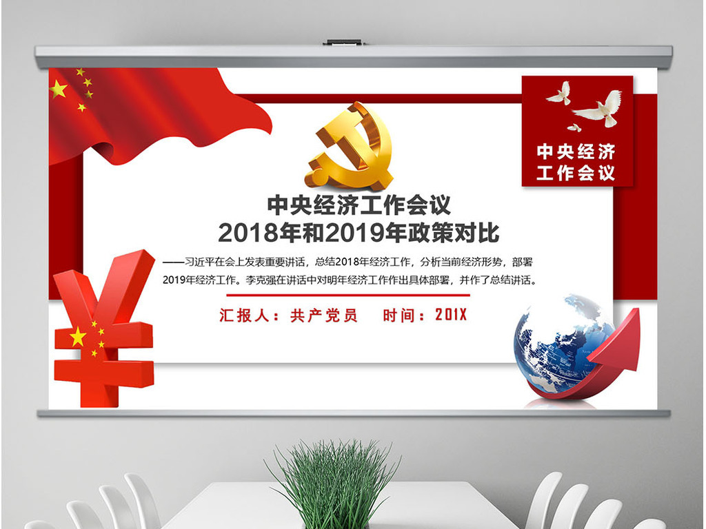 2019中央经济工作会议内容对比解读