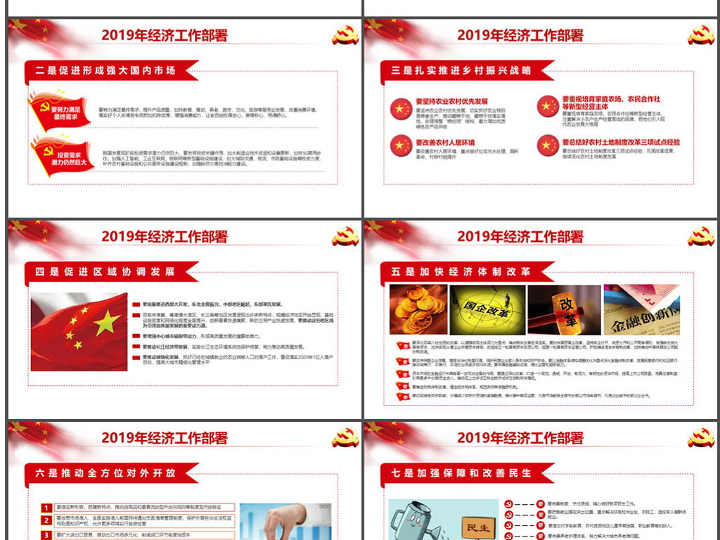 2019中央经济工作会议内容对比解读