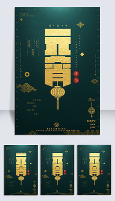 灯谜卡制作元宵节 230x400a0a0