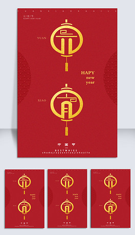 灯谜卡制作元宵节 264x459a0a0