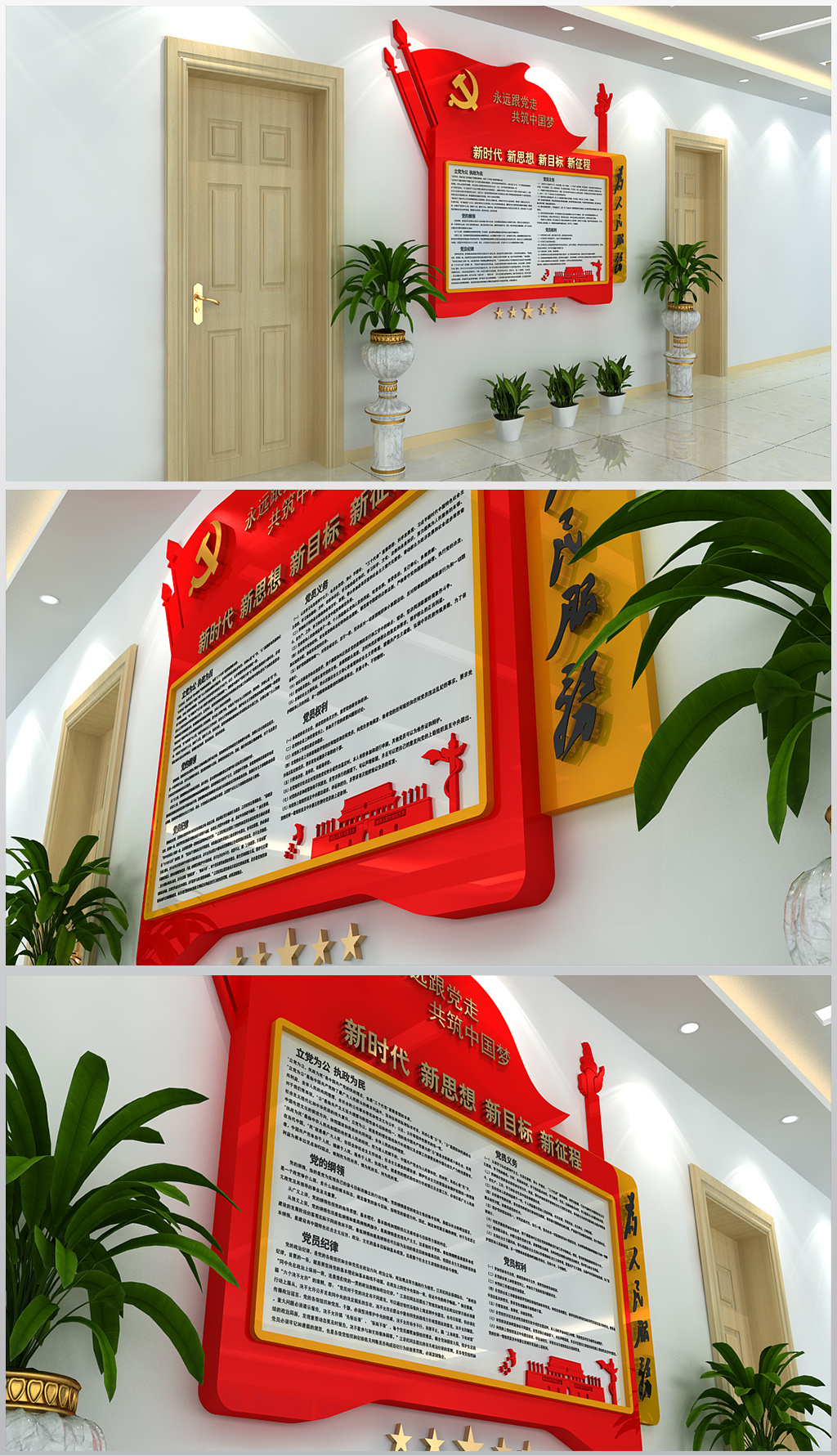 永远跟党走党建文化形象墙过道走廊墙面设计
