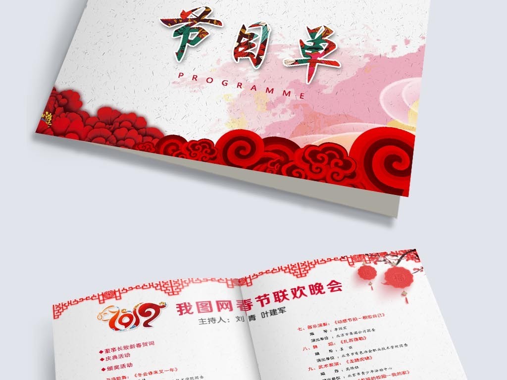 水墨2019猪年年会春节晚会节目单psd