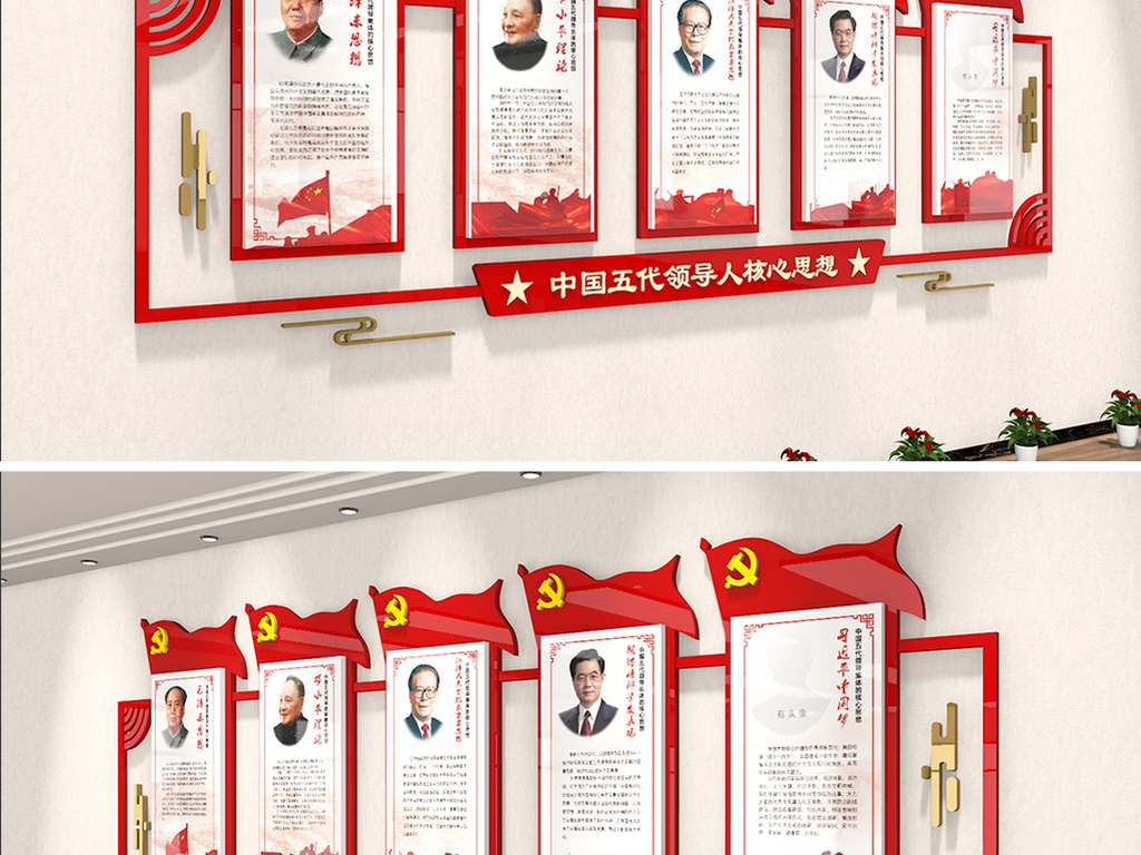 中国五代领导人党建文化墙党员活动室全套
