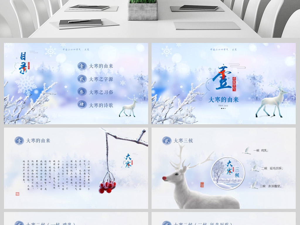 唯美雪景大寒清新冬季雪花说课ppt模板