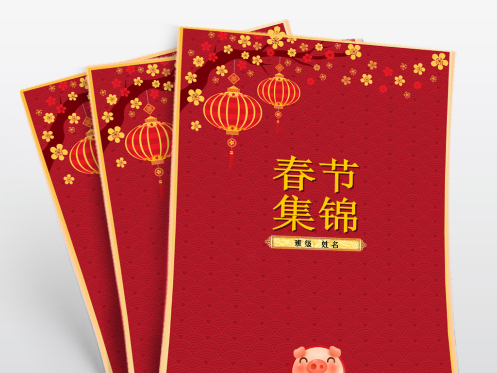 word版春节集锦年俗2019寒假作文集