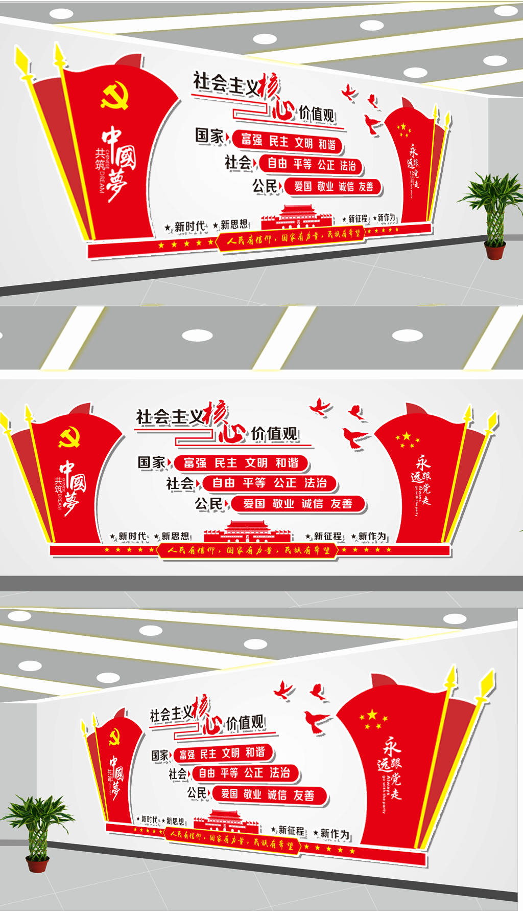 原创社会主义核心价值观文化墙